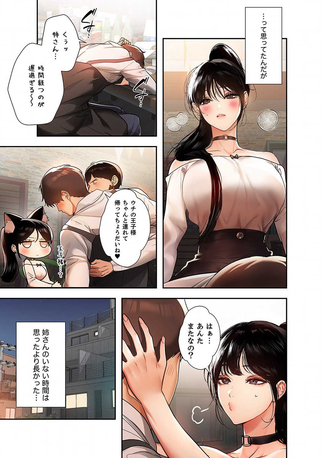 ド天然お姉さんと、ひとつ屋根の下 - Page 8